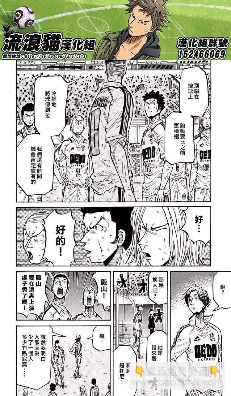 🍗逆转监督GIANT KILLING 第202回 第11页