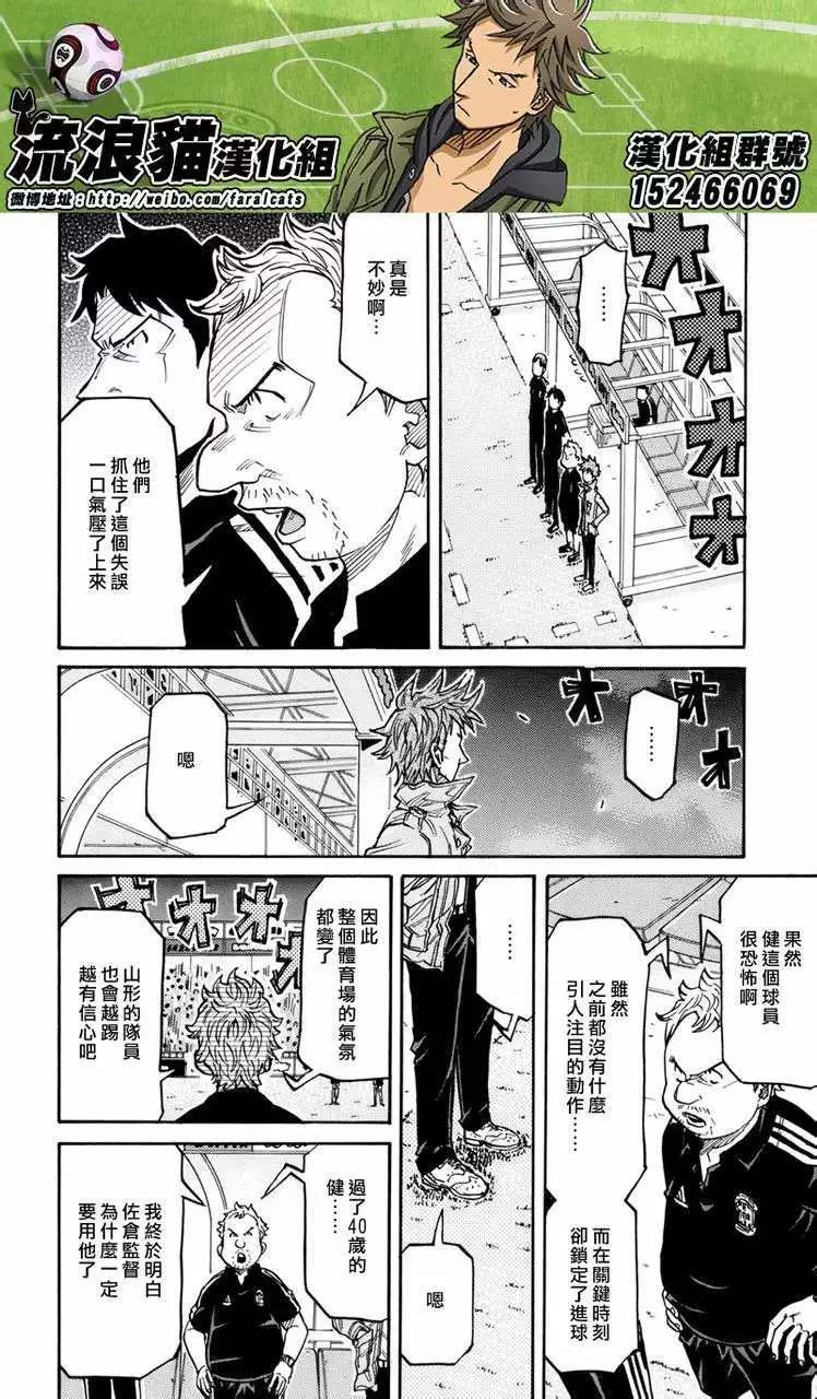 🍗逆转监督GIANT KILLING 第202回 第13页