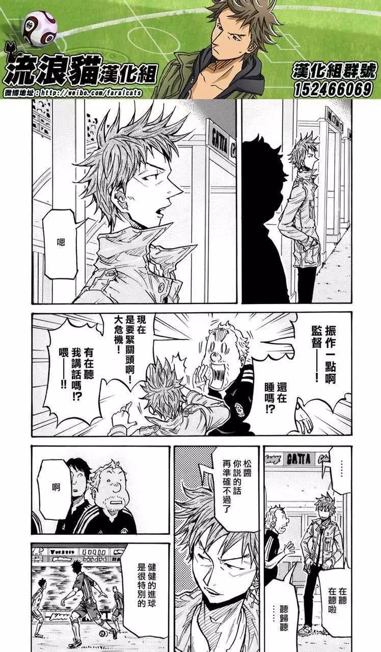 🍗逆转监督GIANT KILLING 第202回 第14页