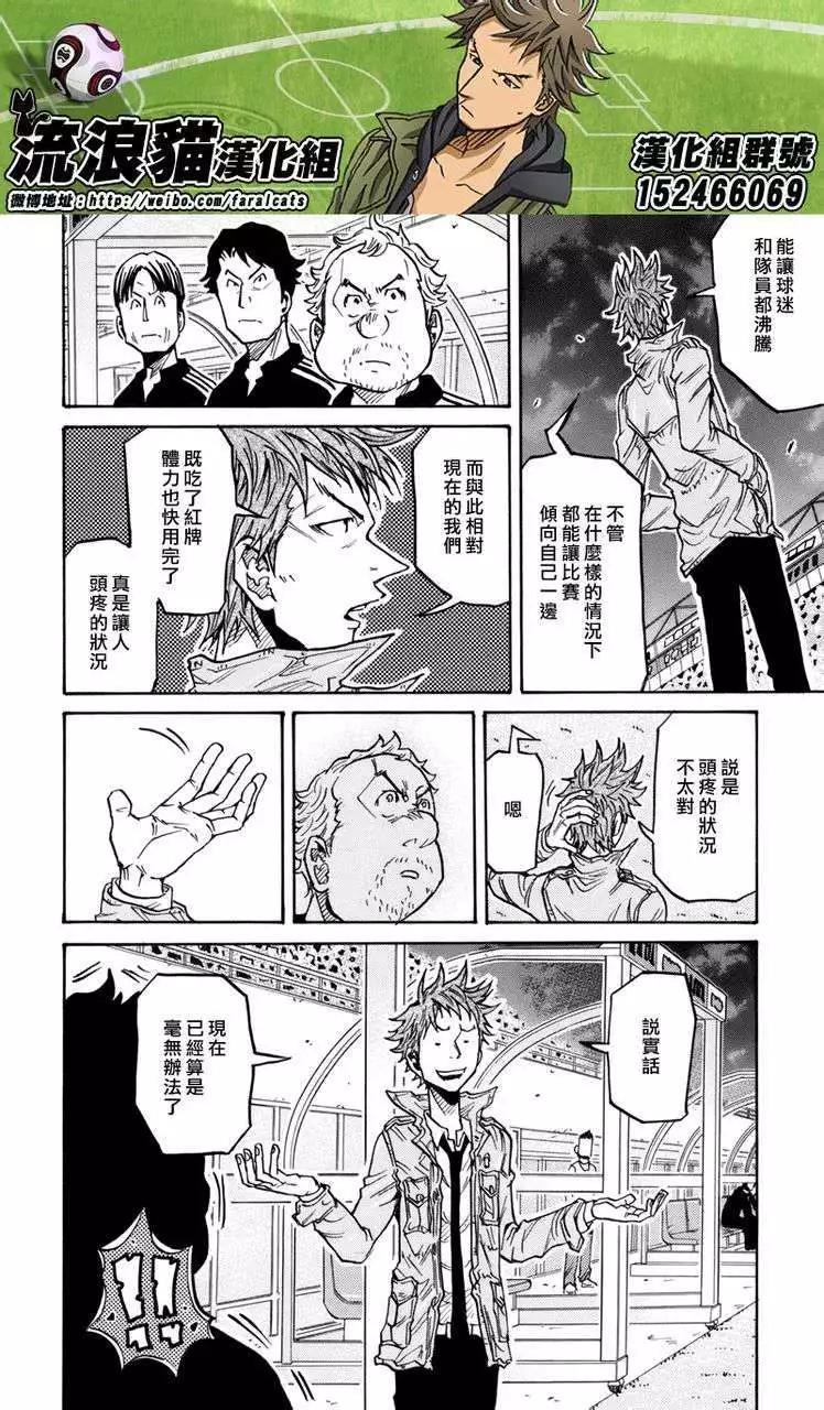 🍗逆转监督GIANT KILLING 第202回 第15页