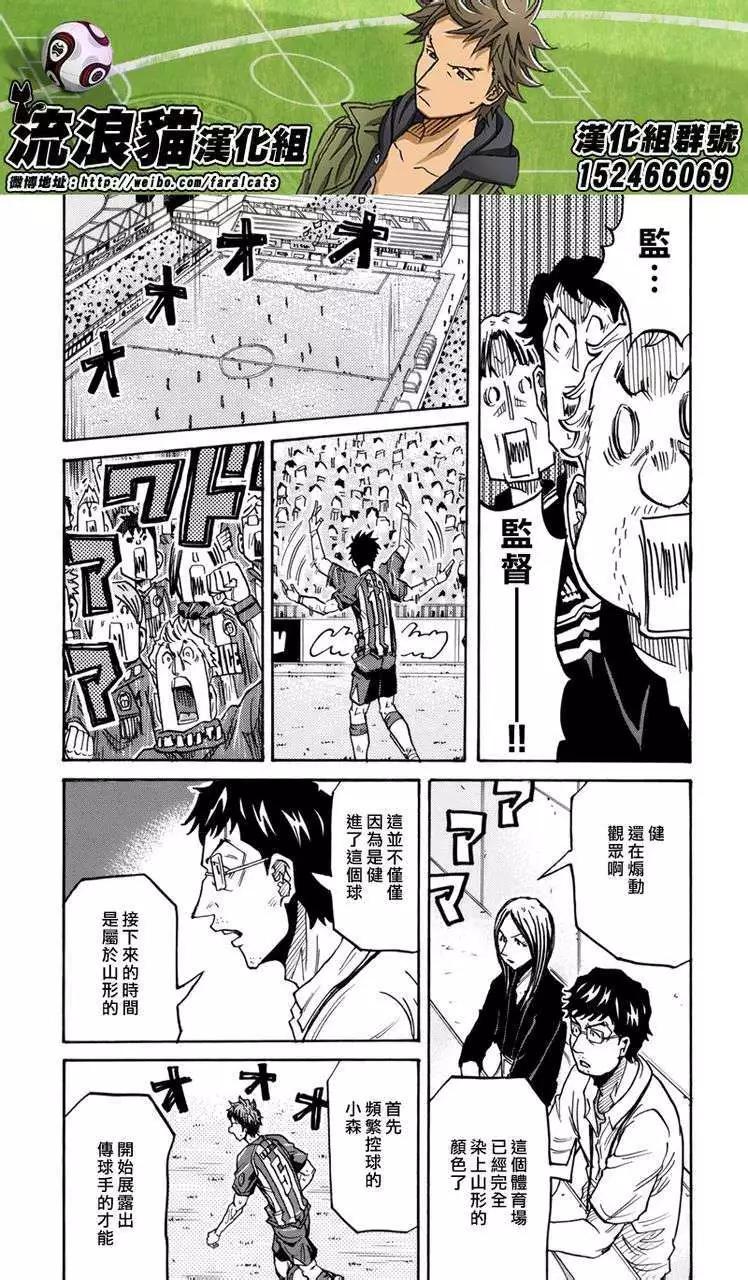 🍗逆转监督GIANT KILLING 第202回 第16页
