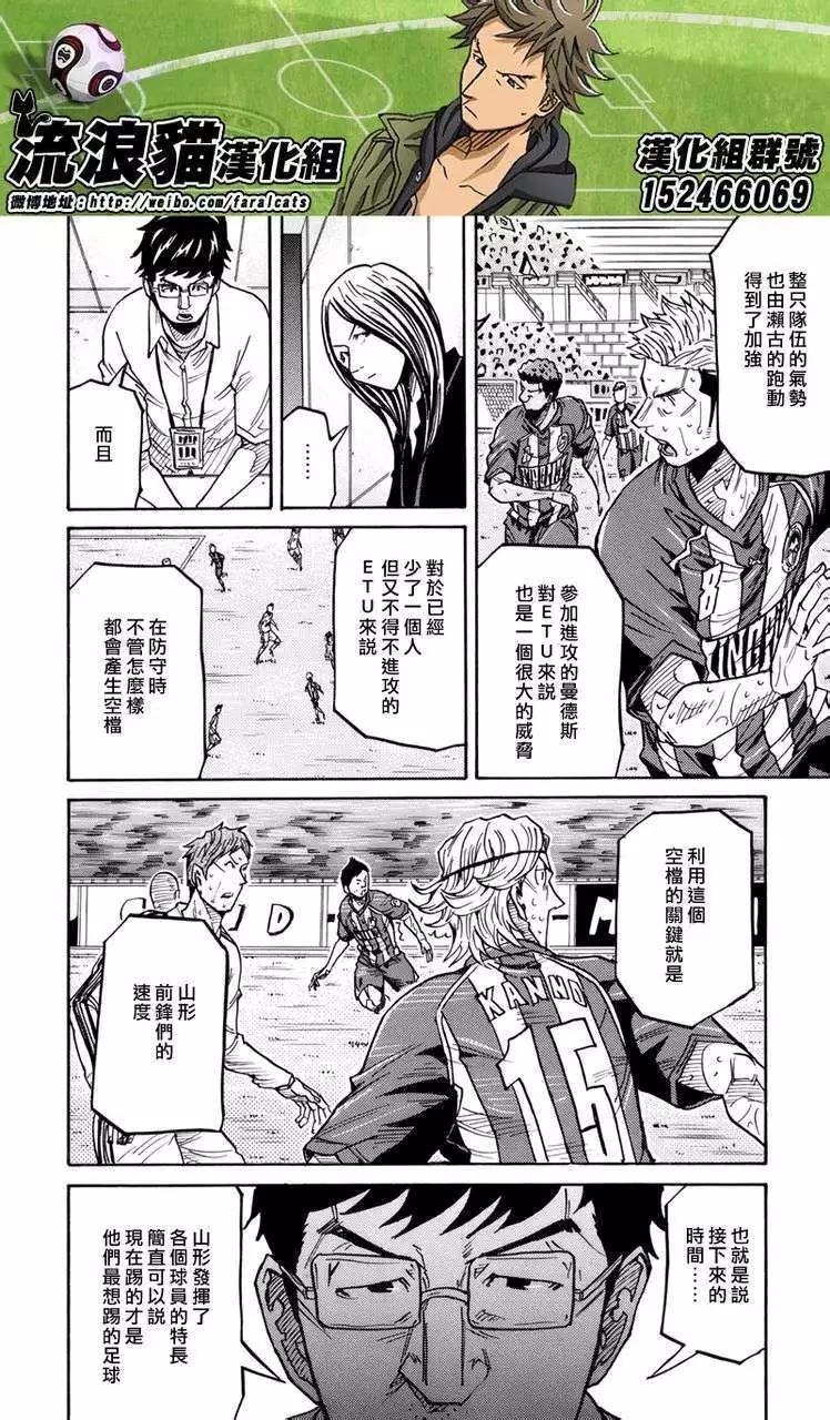 🍗逆转监督GIANT KILLING 第202回 第17页