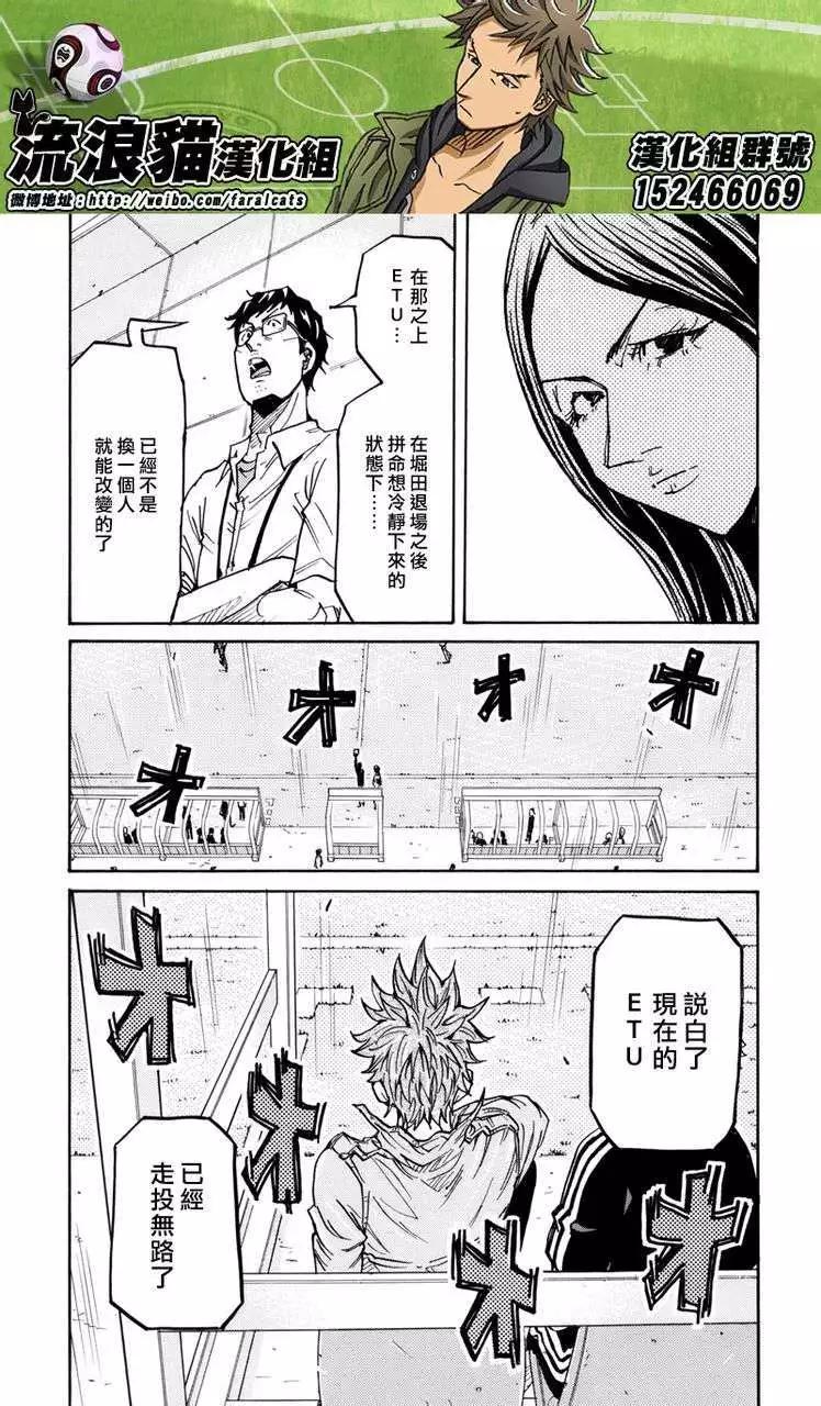 🍗逆转监督GIANT KILLING 第202回 第18页