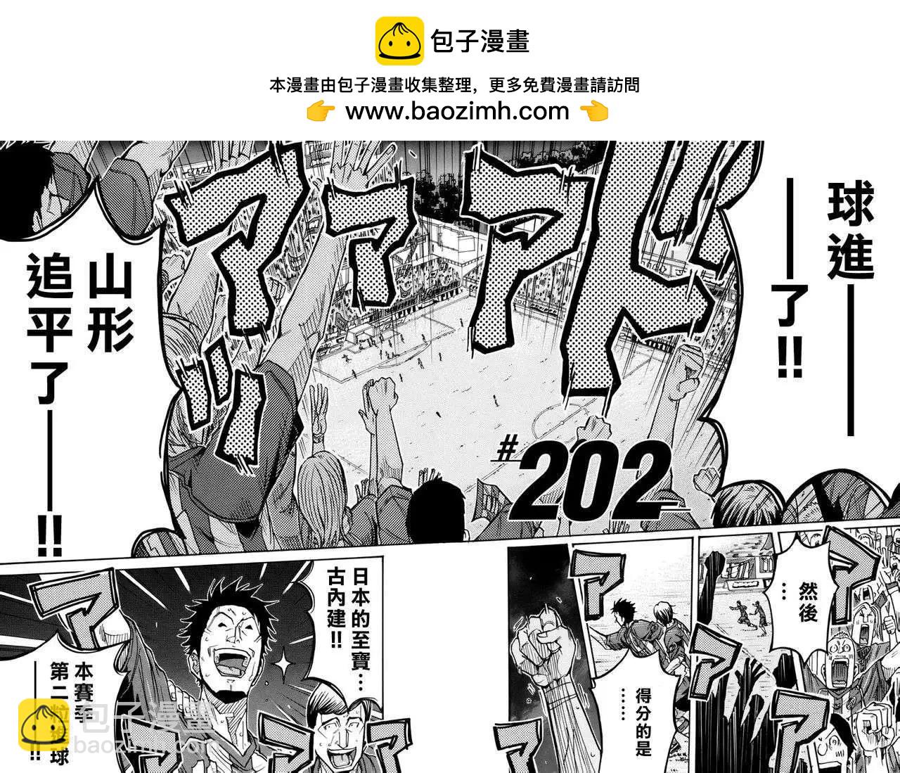 🍗逆转监督GIANT KILLING 第202回 第2页