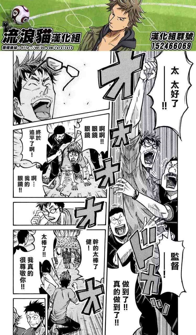 🍗逆转监督GIANT KILLING 第202回 第3页