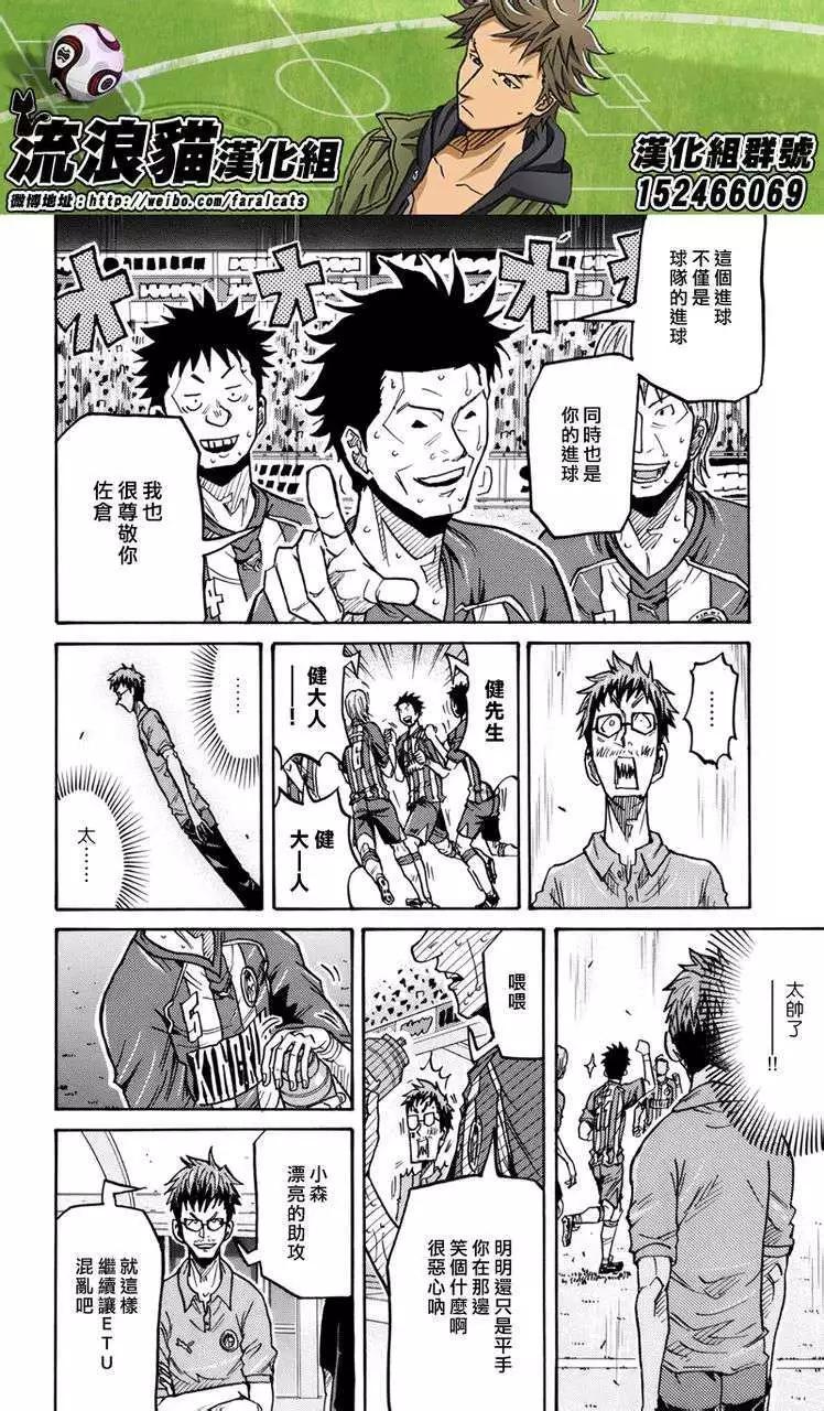 🍗逆转监督GIANT KILLING 第202回 第5页
