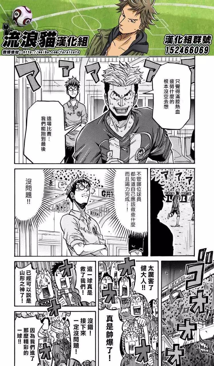 🍗逆转监督GIANT KILLING 第202回 第7页