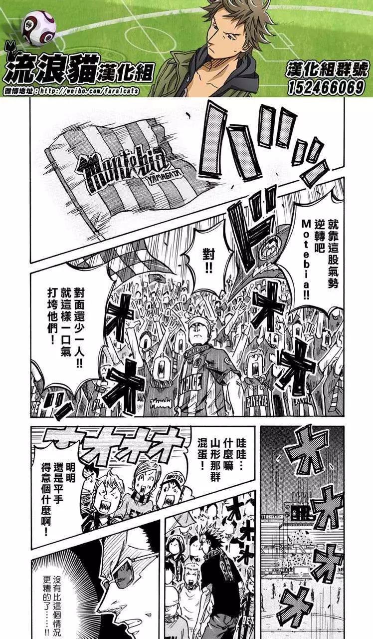 🍗逆转监督GIANT KILLING 第202回 第8页