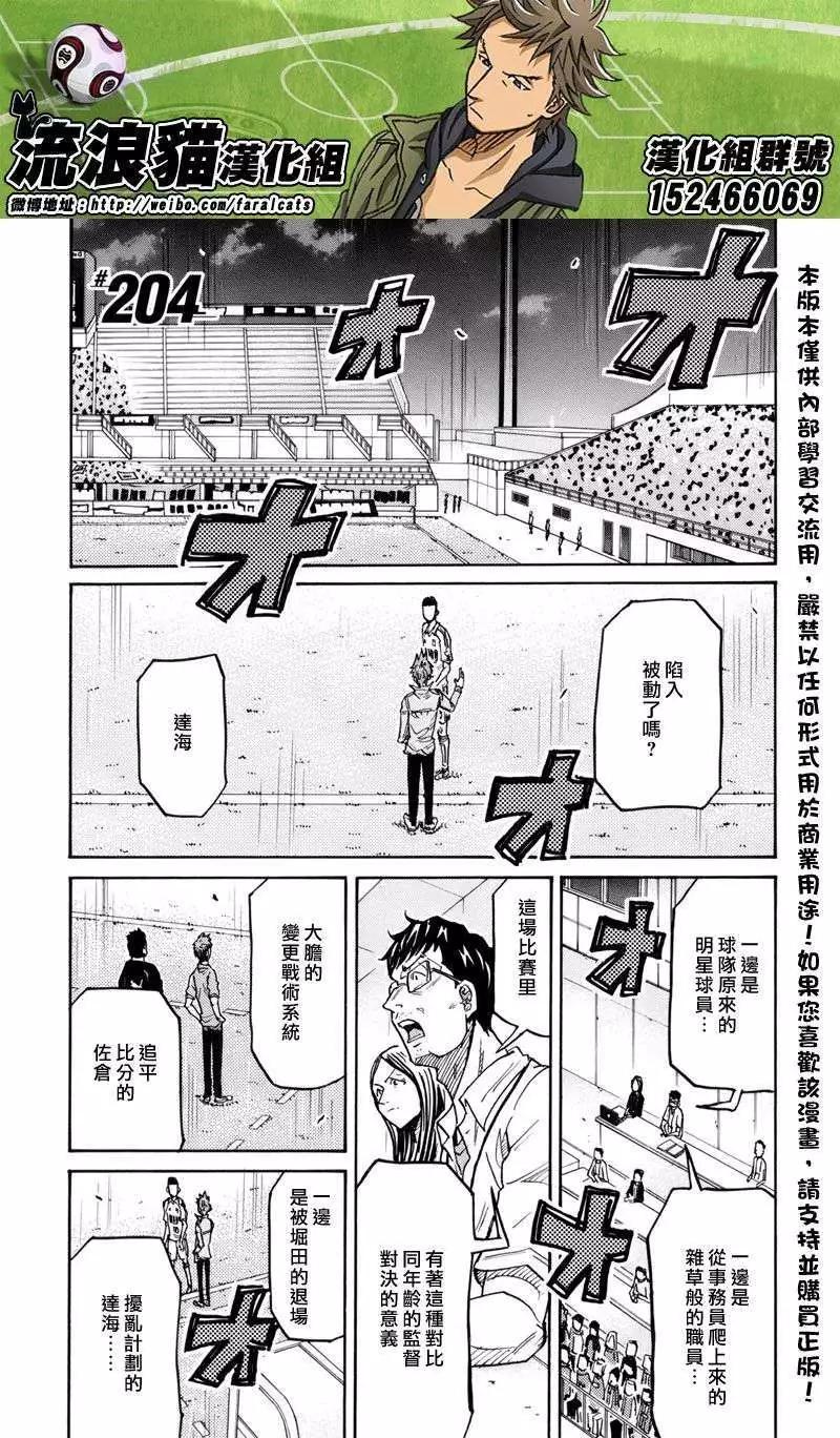 🍗逆转监督GIANT KILLING 第204回 第1页