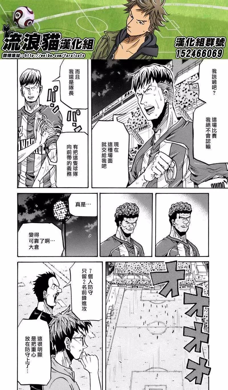🍗逆转监督GIANT KILLING 第204回 第14页