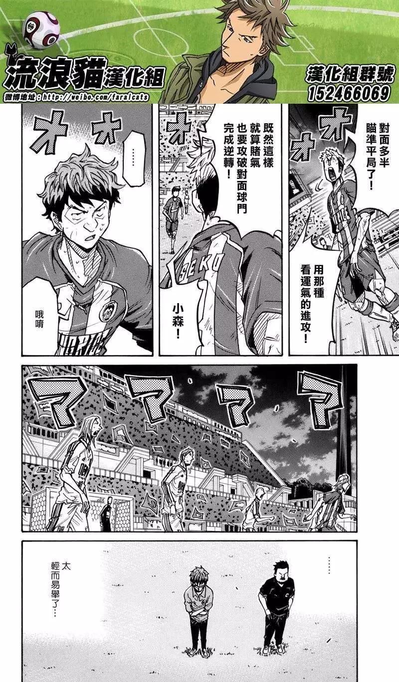 🍗逆转监督GIANT KILLING 第204回 第16页