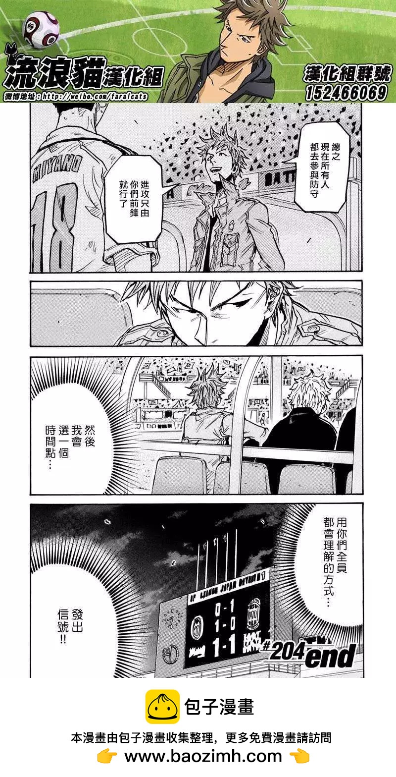 🍗逆转监督GIANT KILLING 第204回 第20页