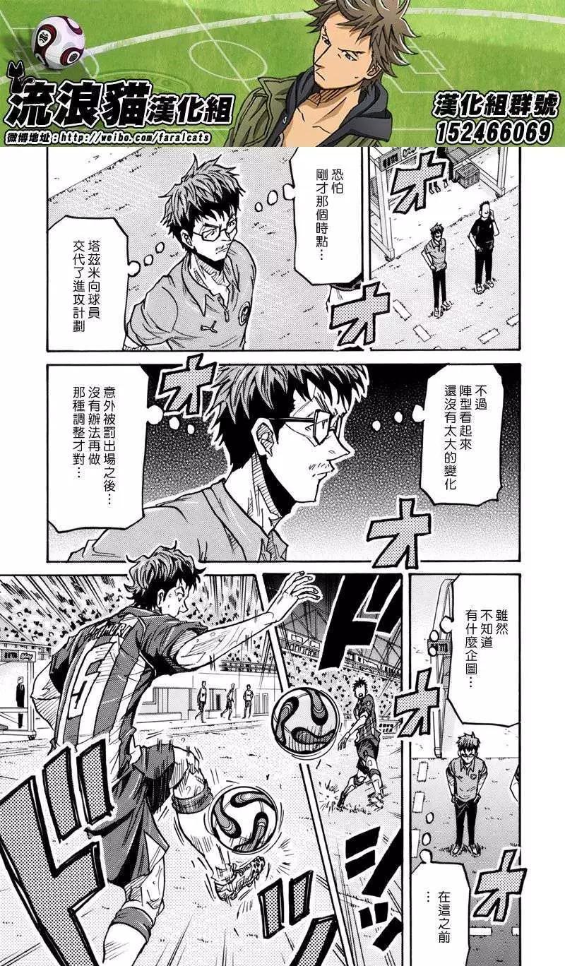 🍗逆转监督GIANT KILLING 第204回 第5页