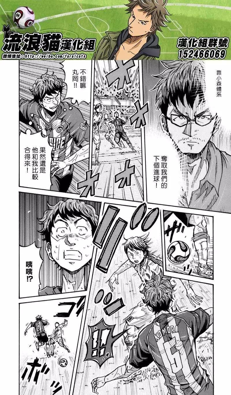 🍗逆转监督GIANT KILLING 第204回 第6页