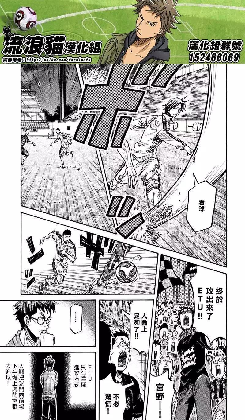 🍗逆转监督GIANT KILLING 第204回 第9页