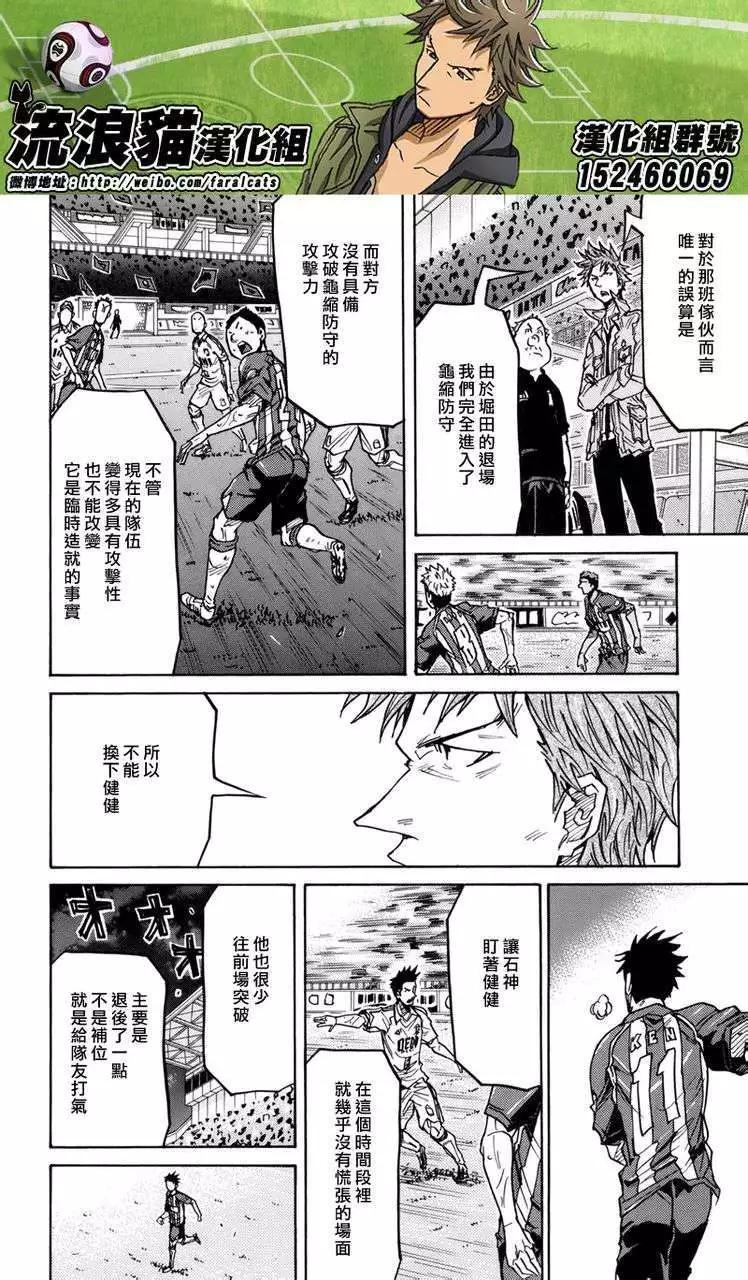 🍗逆转监督GIANT KILLING 第206回 第12页