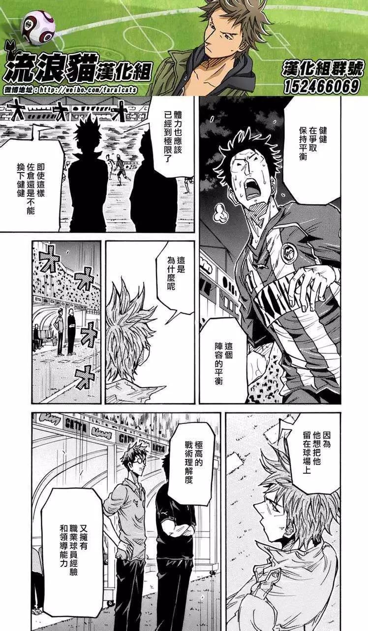 🍗逆转监督GIANT KILLING 第206回 第13页