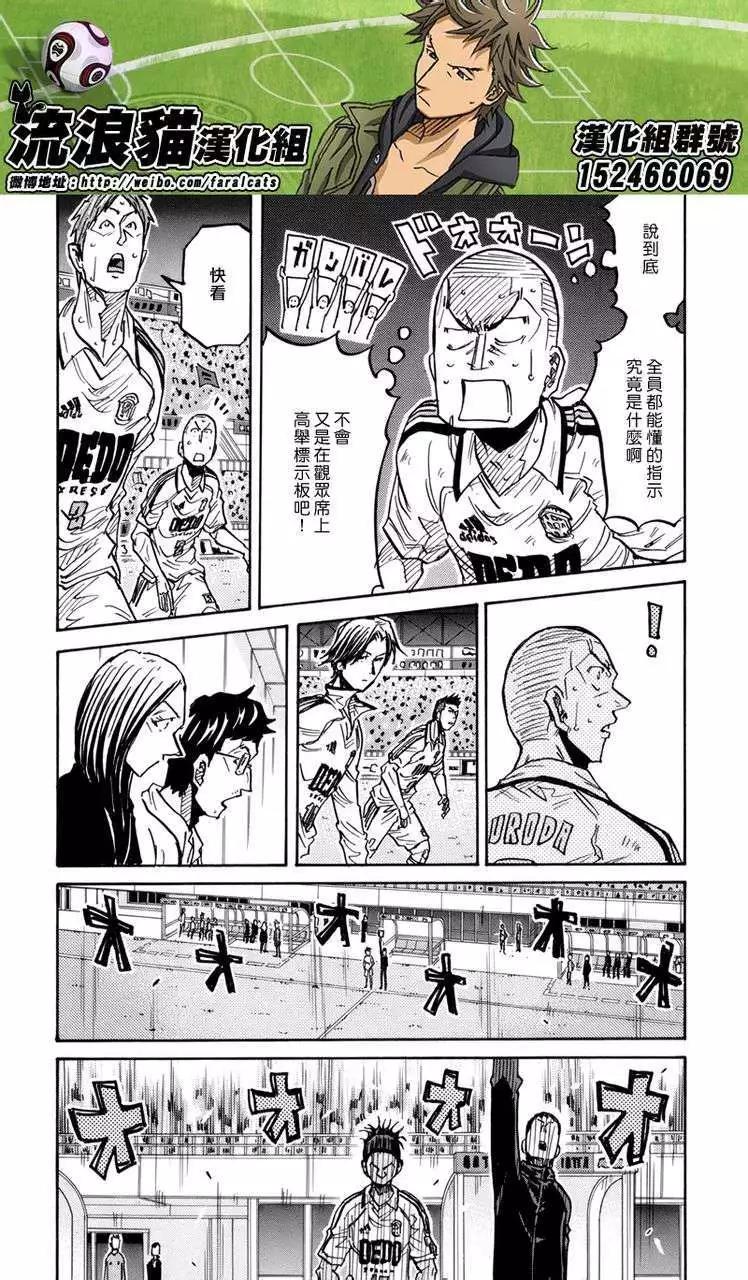 🍗逆转监督GIANT KILLING 第206回 第16页