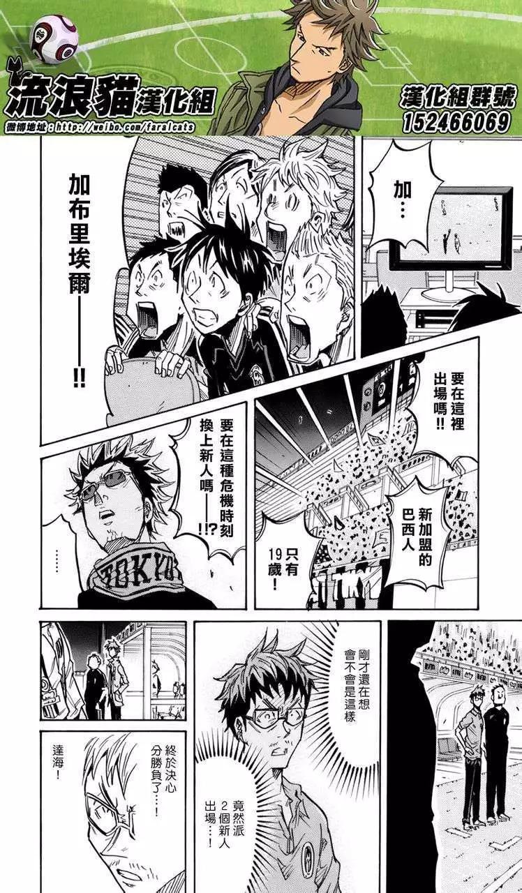 🍗逆转监督GIANT KILLING 第206回 第18页