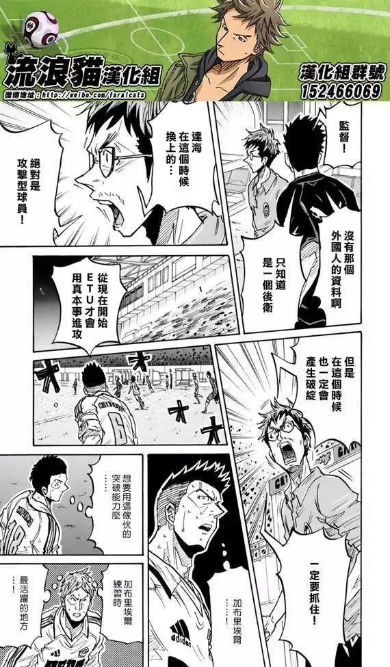 🍗逆转监督GIANT KILLING 第206回 第19页