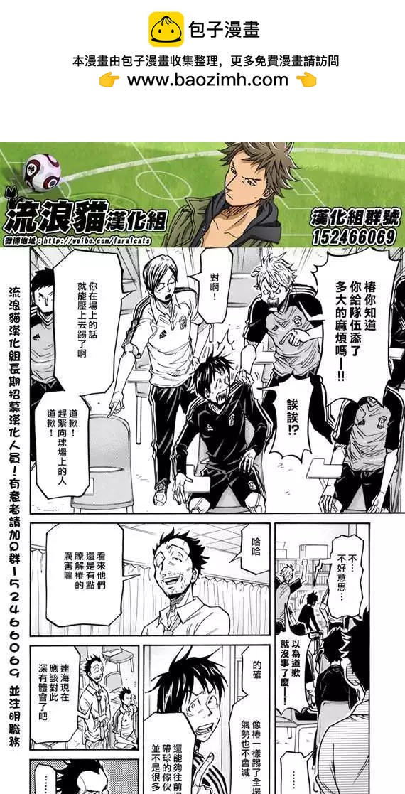 🍗逆转监督GIANT KILLING 第206回 第2页