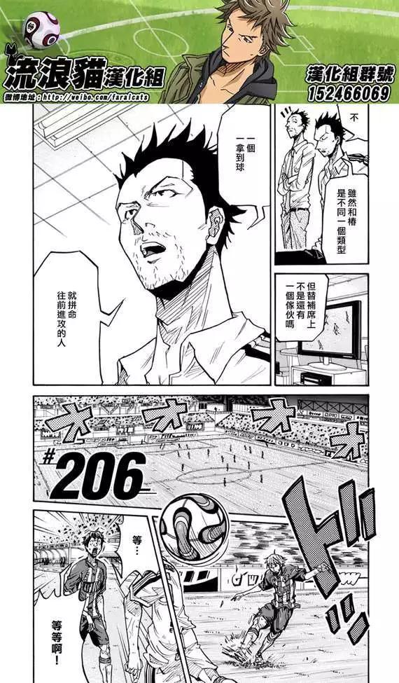 🍗逆转监督GIANT KILLING 第206回 第3页