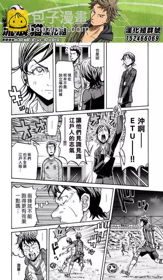 🍗逆转监督GIANT KILLING 第206回 第6页