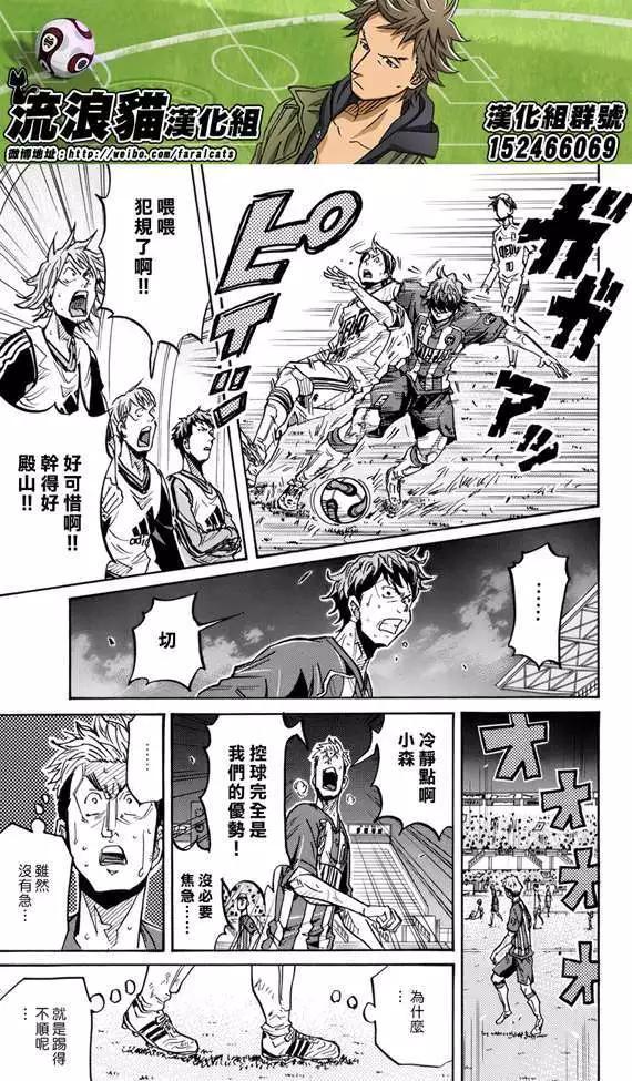 🍗逆转监督GIANT KILLING 第206回 第7页