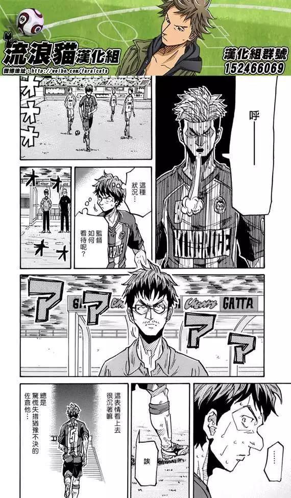 🍗逆转监督GIANT KILLING 第206回 第8页