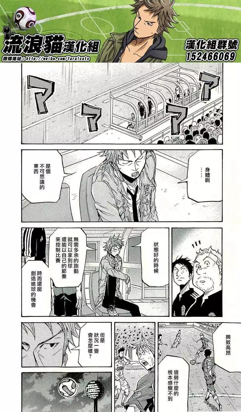 🍗逆转监督GIANT KILLING 第208回 第10页