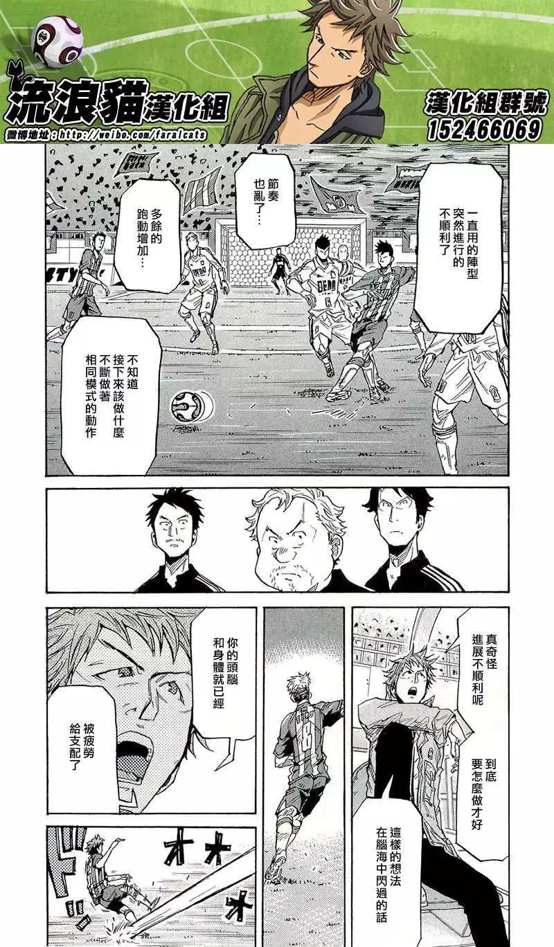 🍗逆转监督GIANT KILLING 第208回 第11页