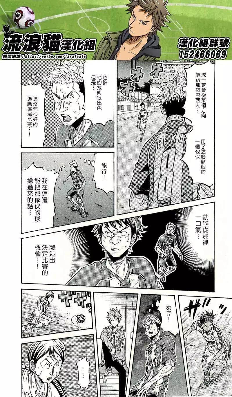 🍗逆转监督GIANT KILLING 第208回 第14页