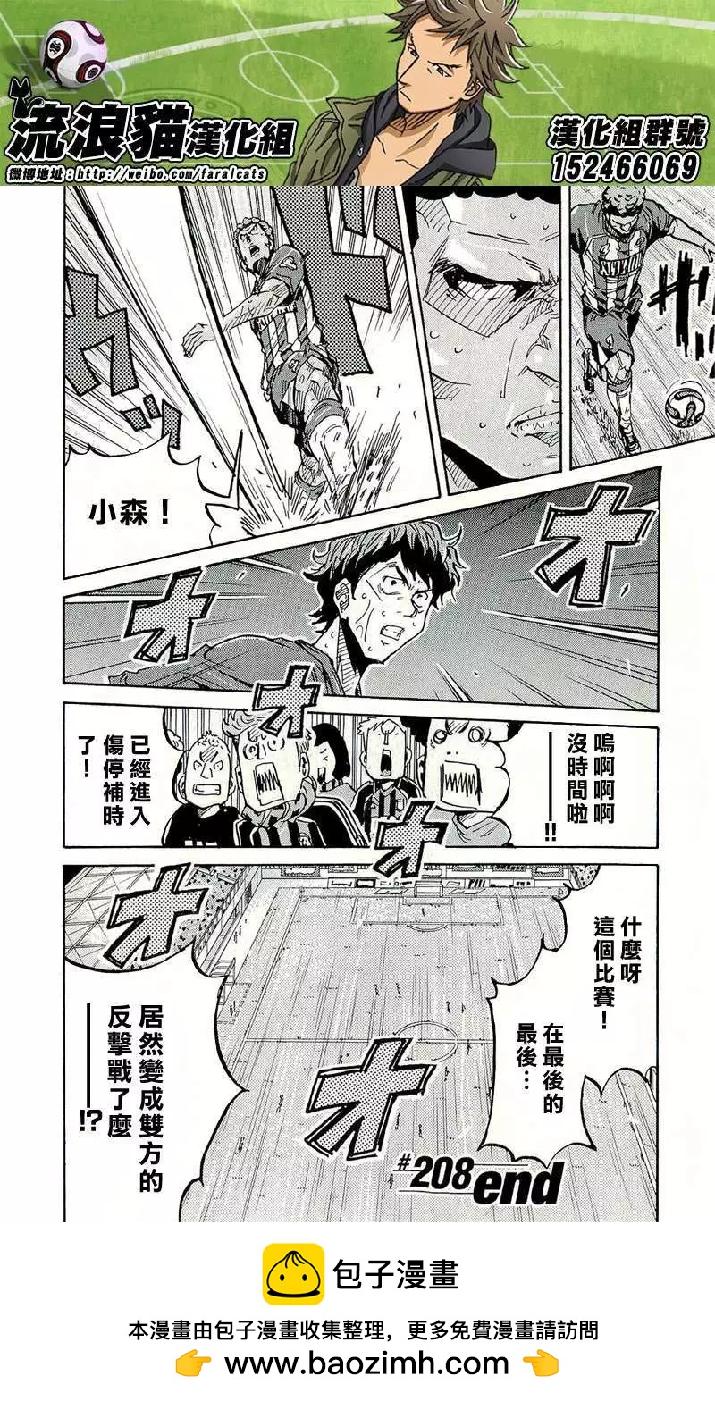 🍗逆转监督GIANT KILLING 第208回 第22页
