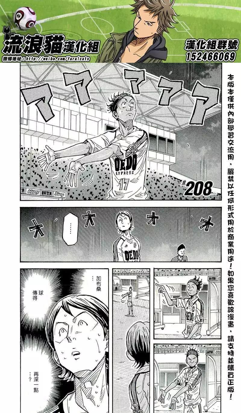 🍗逆转监督GIANT KILLING 第208回 第3页