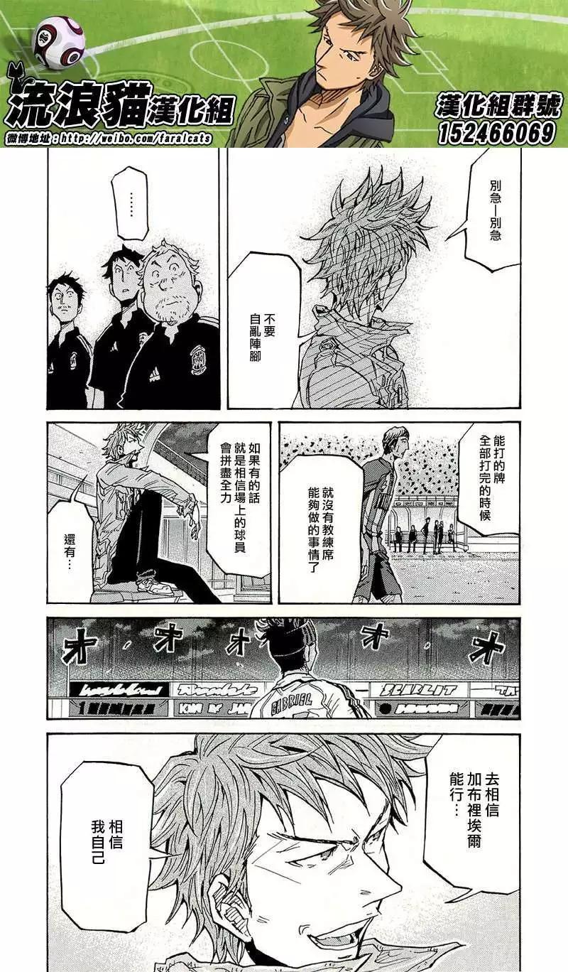 🍗逆转监督GIANT KILLING 第208回 第6页