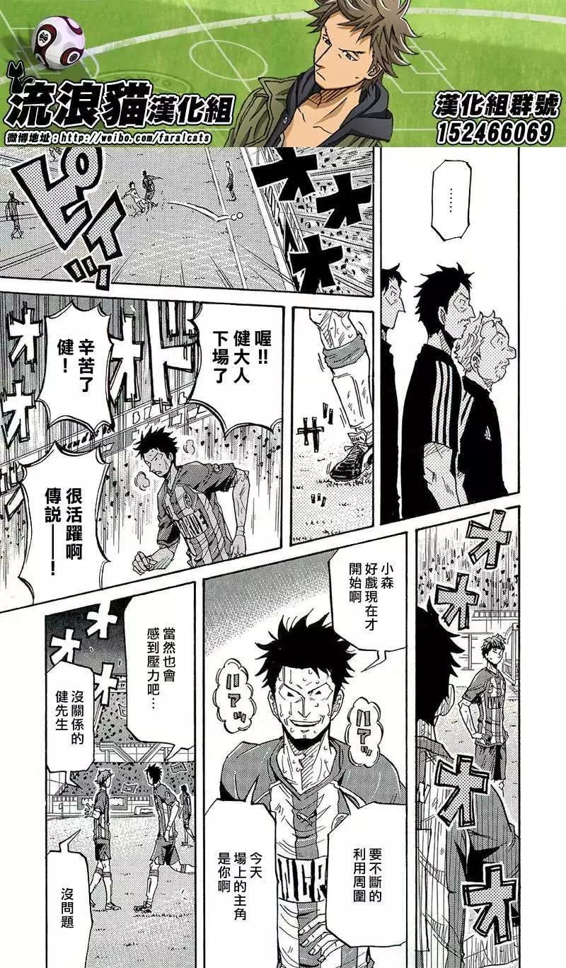 🍗逆转监督GIANT KILLING 第208回 第7页