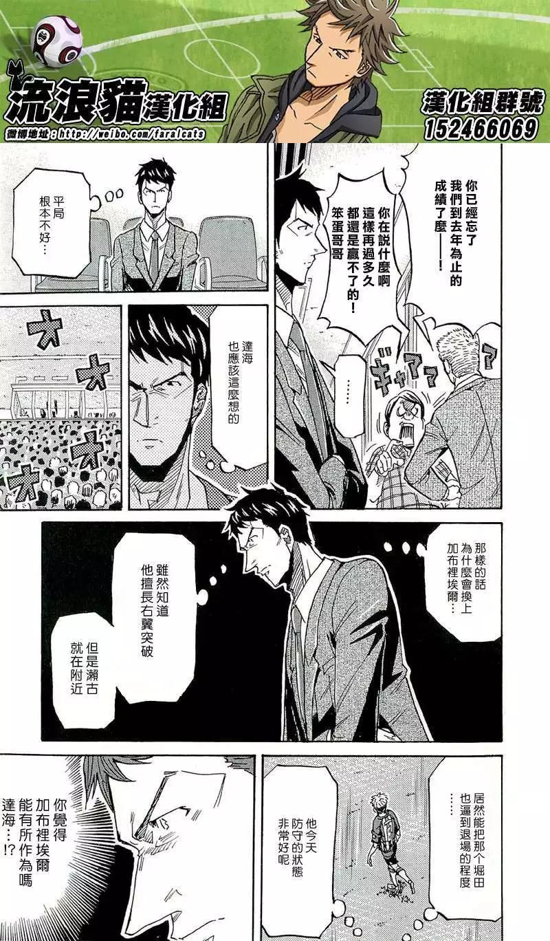 🍗逆转监督GIANT KILLING 第208回 第9页