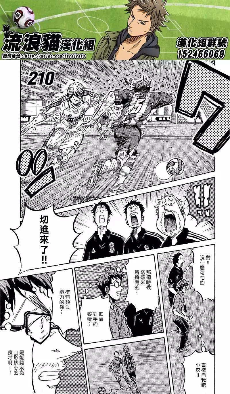 🍗逆转监督GIANT KILLING 第210回 第1页
