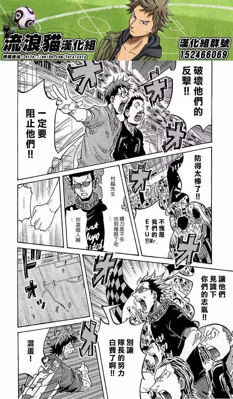 🍗逆转监督GIANT KILLING 第210回 第10页