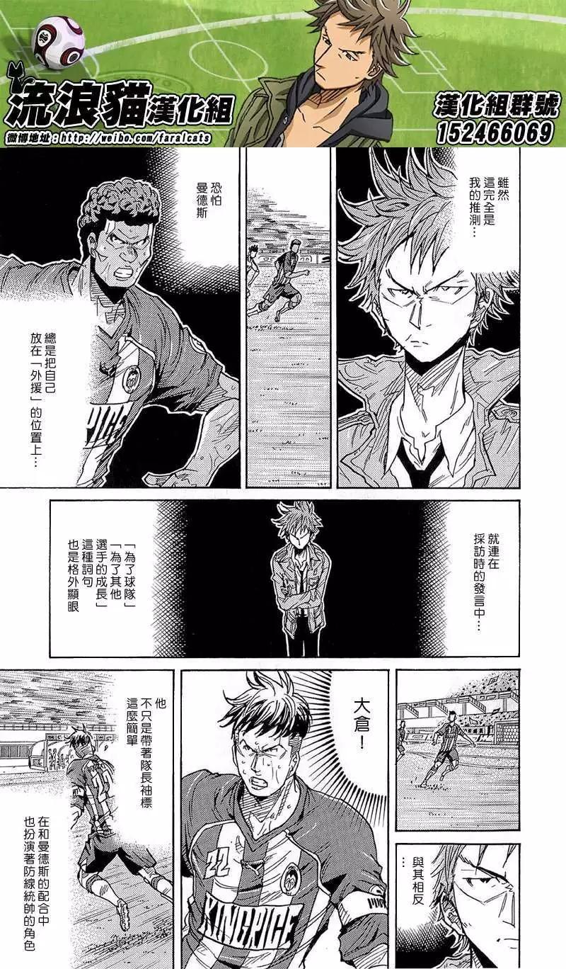 🍗逆转监督GIANT KILLING 第210回 第13页