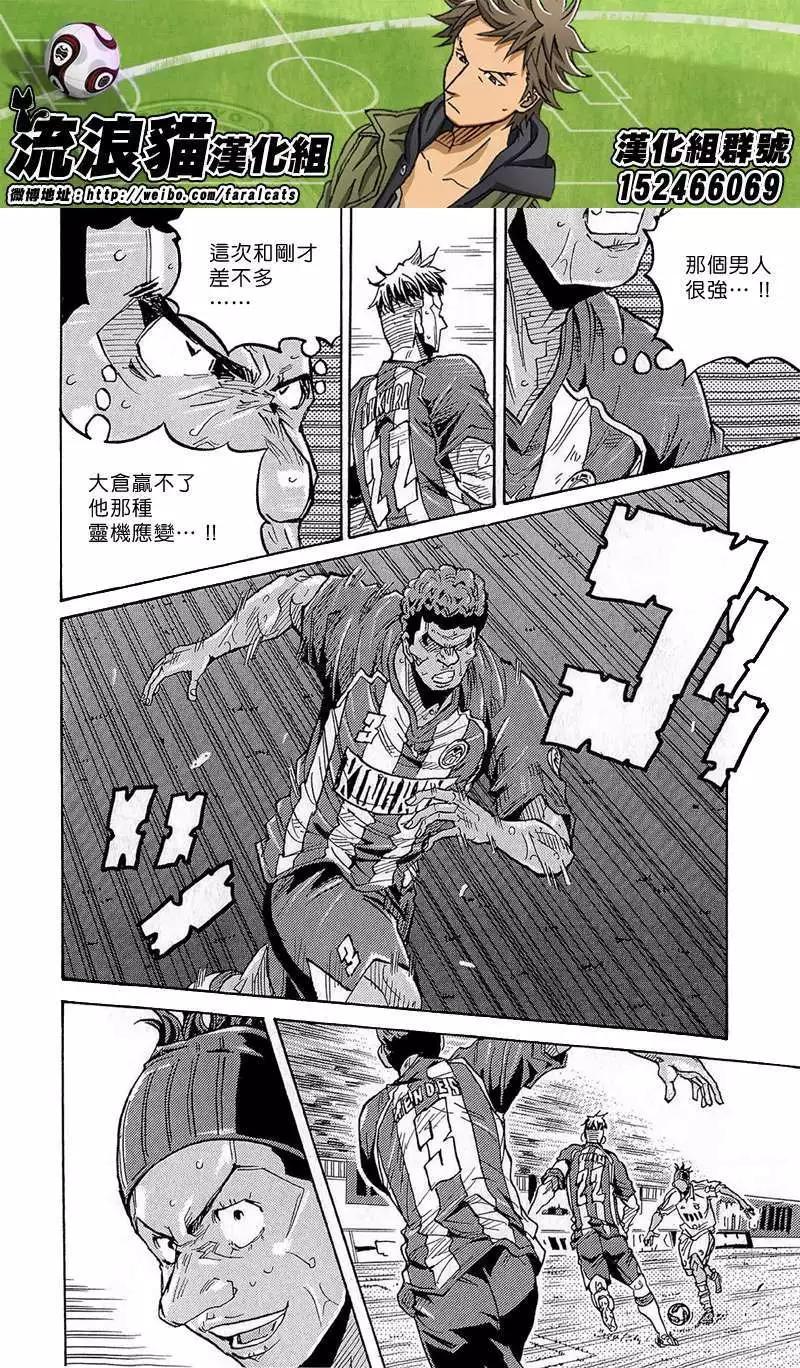 🍗逆转监督GIANT KILLING 第210回 第18页
