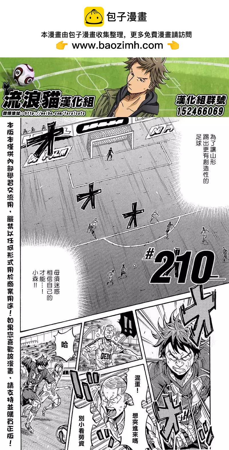 🍗逆转监督GIANT KILLING 第210回 第2页