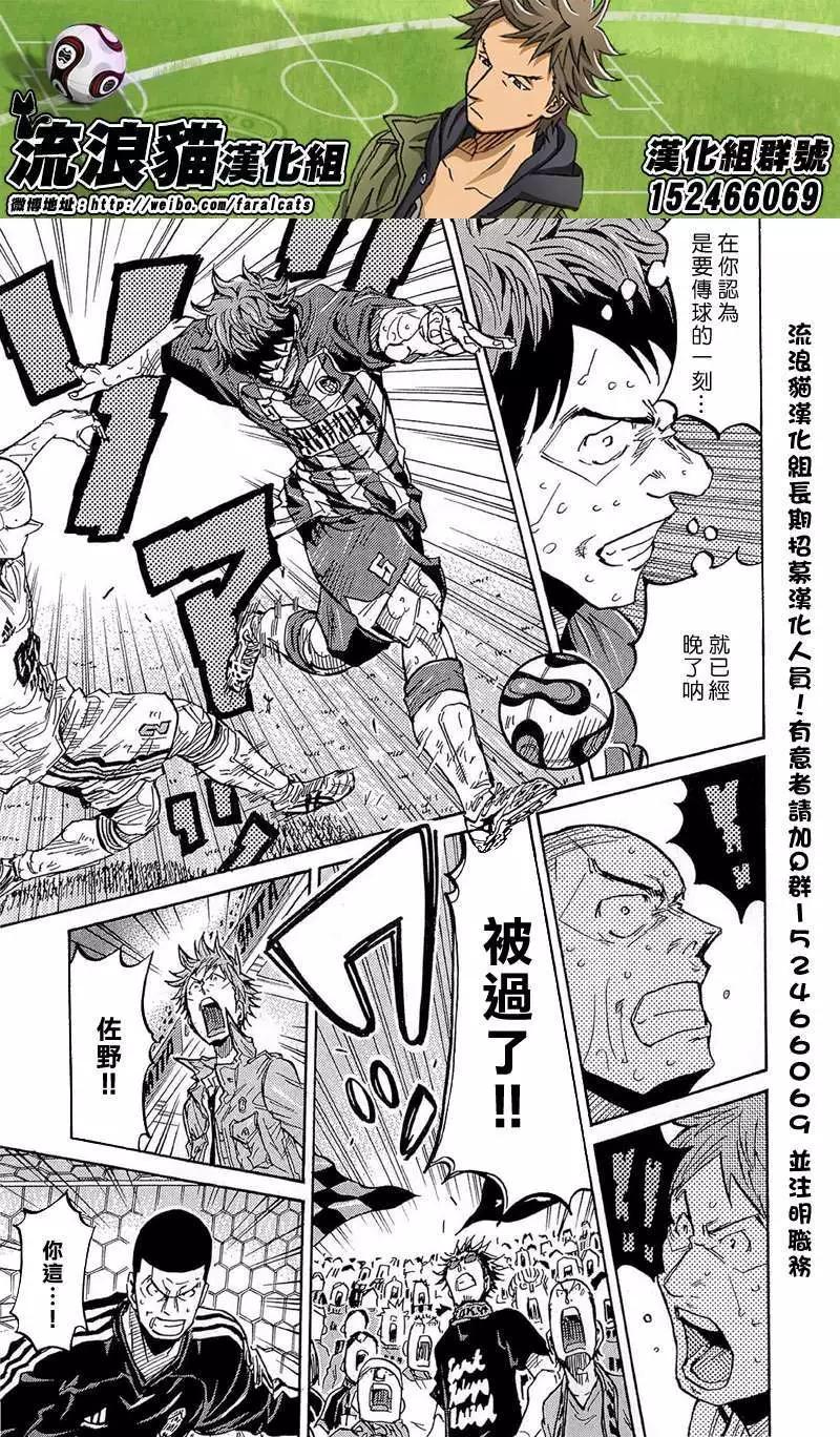 🍗逆转监督GIANT KILLING 第210回 第3页