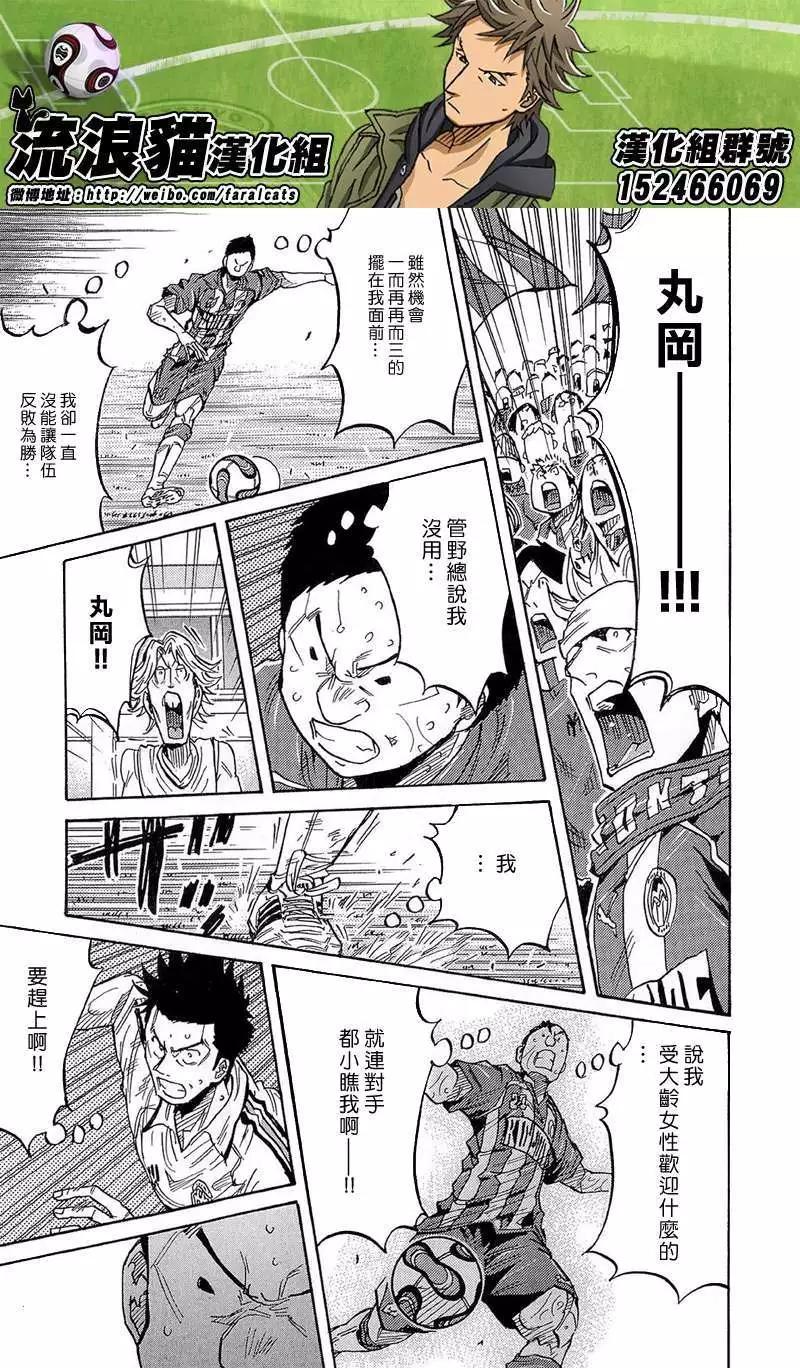 🍗逆转监督GIANT KILLING 第210回 第5页