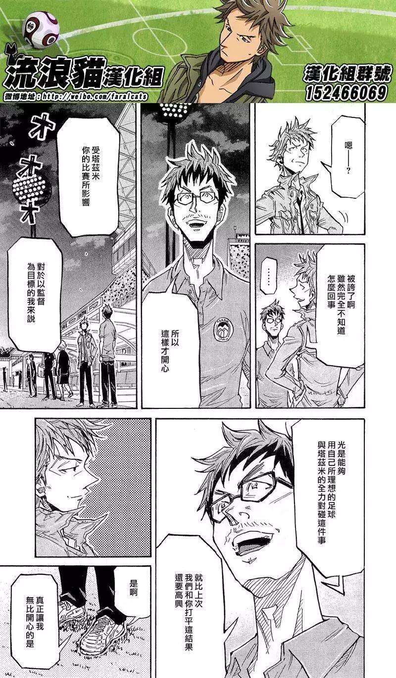 🍗逆转监督GIANT KILLING 第212回 第10页