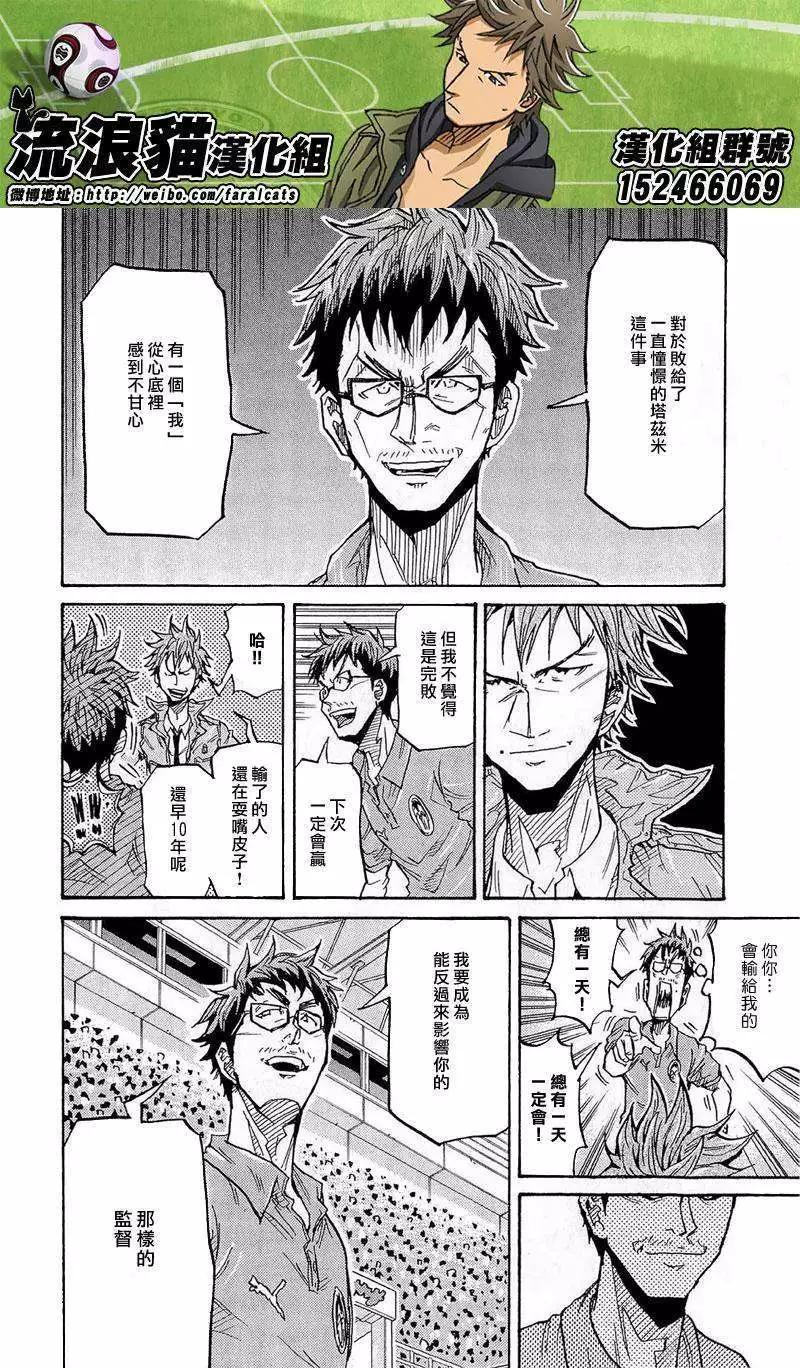 🍗逆转监督GIANT KILLING 第212回 第11页