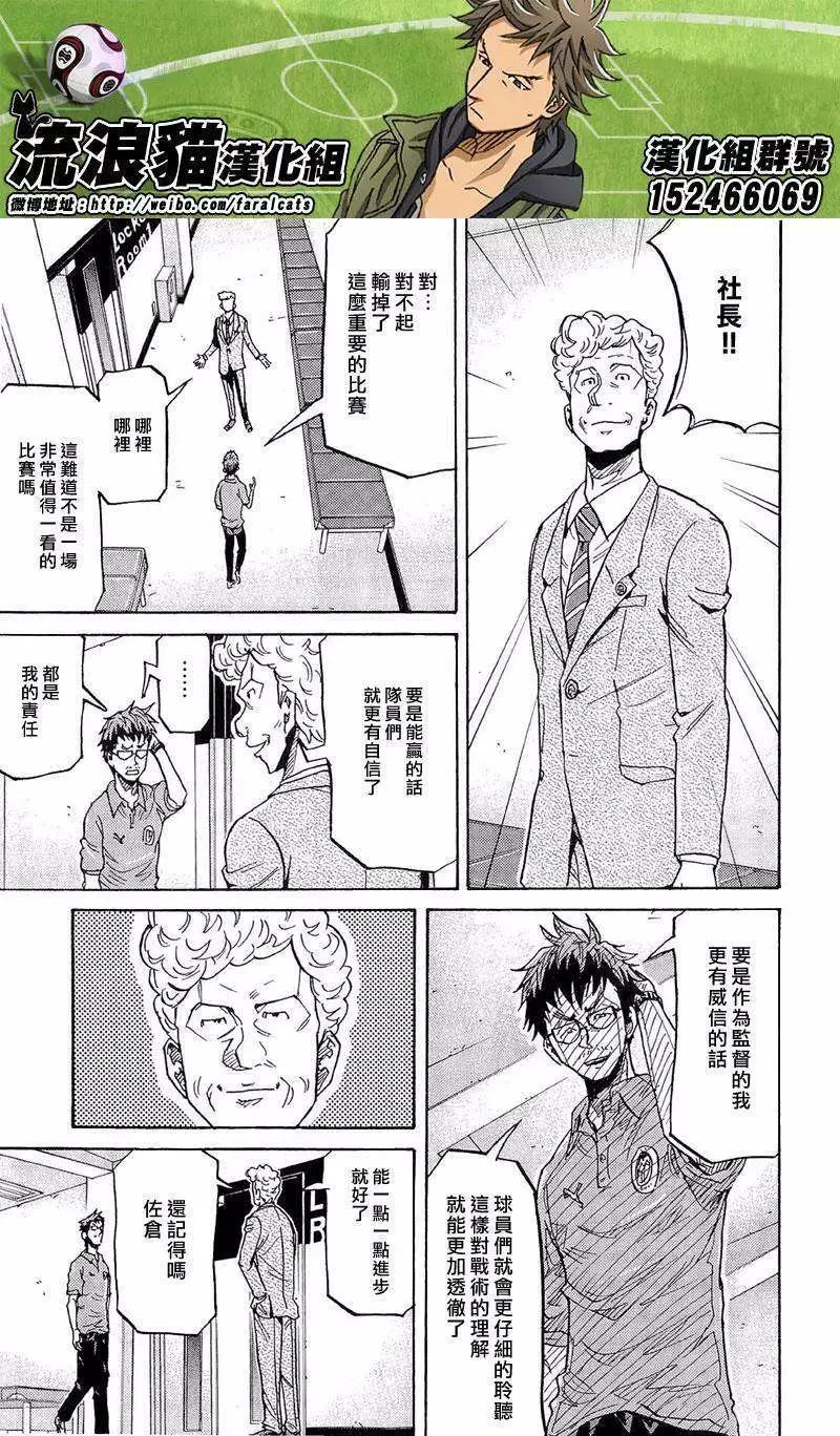 🍗逆转监督GIANT KILLING 第212回 第14页