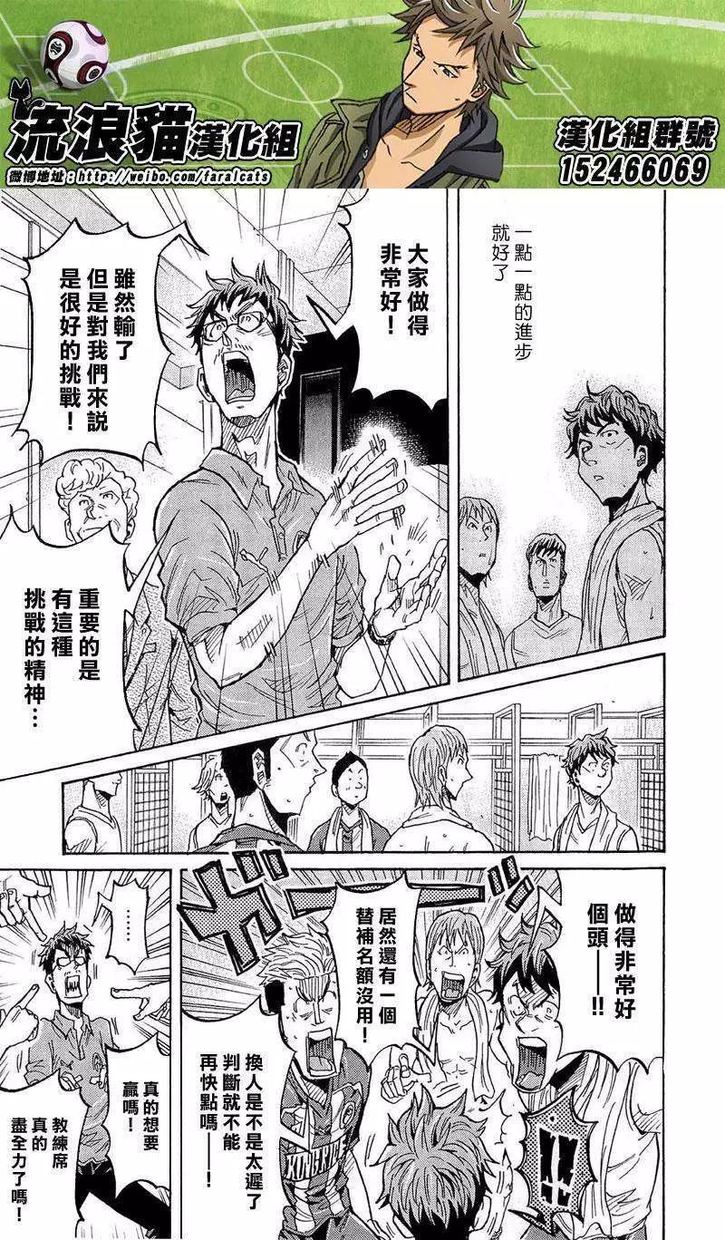 🍗逆转监督GIANT KILLING 第212回 第16页
