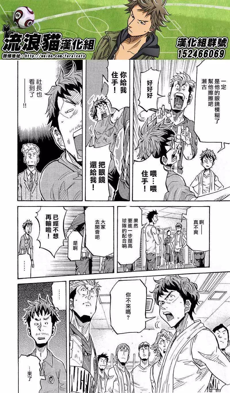🍗逆转监督GIANT KILLING 第212回 第17页