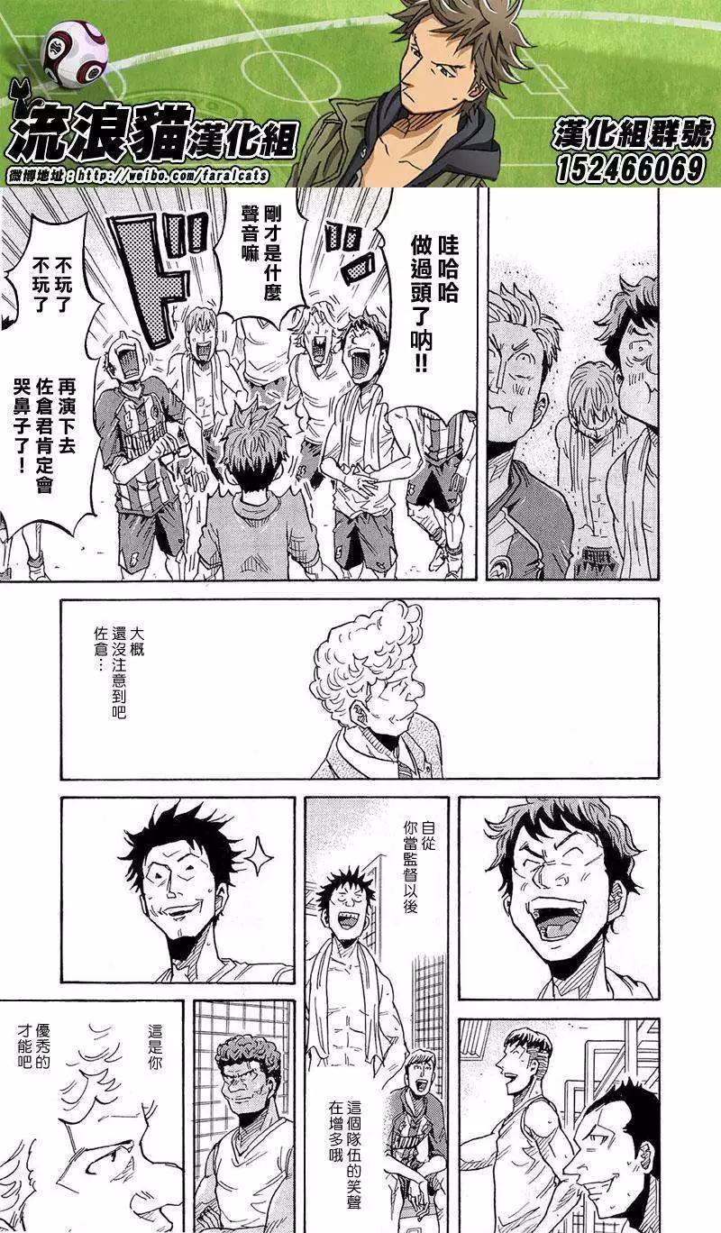 🍗逆转监督GIANT KILLING 第212回 第18页